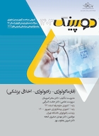 دوپینگ فارماکولوژی -رادیولوژی-اخلاق پزشکی1403